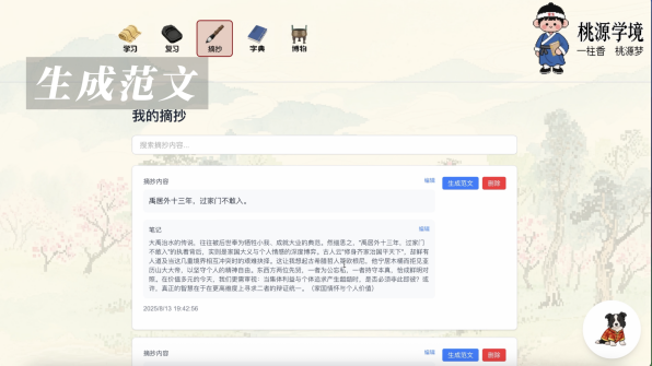 生成范文界面
