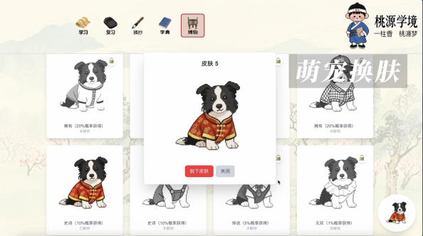 宠物换肤界面