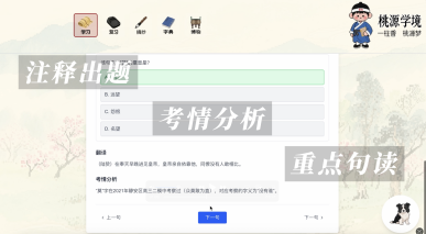 学习模块界面二
